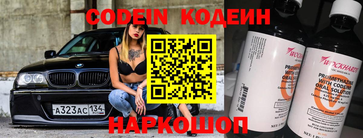 Гудермес  Codein напиток Lean (лин)  Вход с VPN 