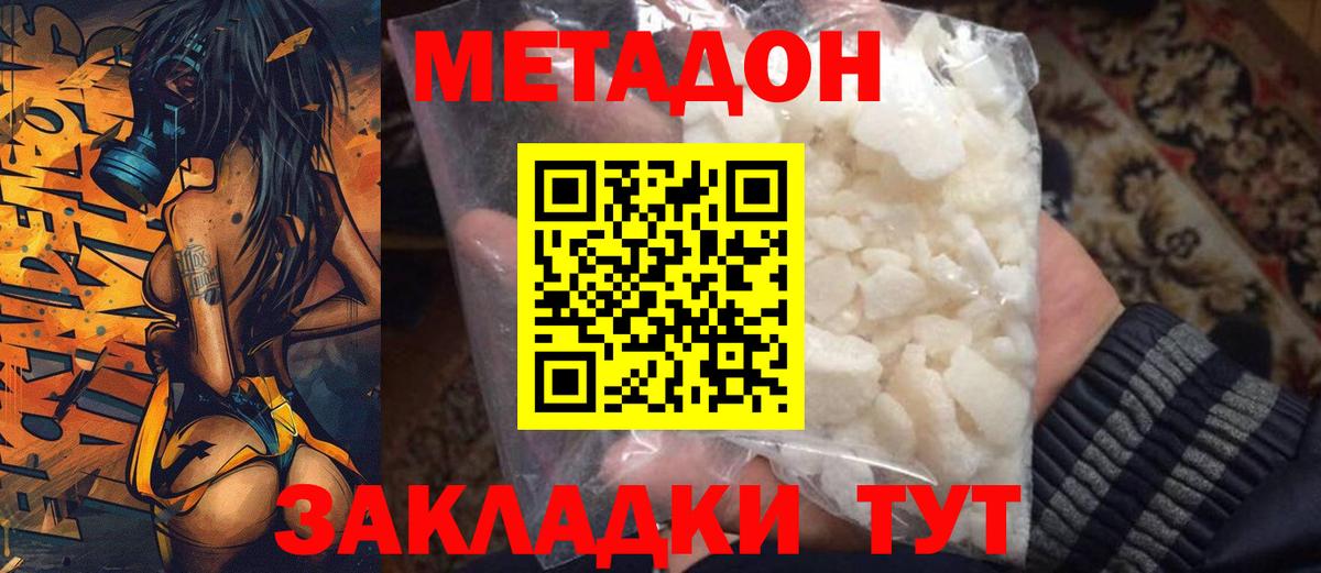 Гудермес  Метадон methadone  Метадон мёд  Вход с VPN 
